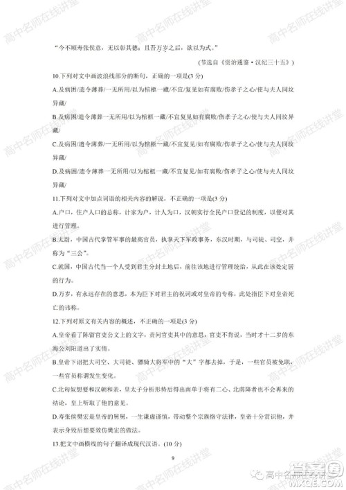 天一大联考2021-2022学年高中毕业班阶段性测试一语文试题及答案 天一大联考2021-2022学年高中毕业班阶段性测试一语文试题及答案