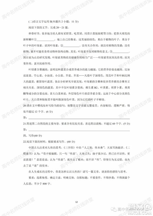 天一大联考2021-2022学年高中毕业班阶段性测试一语文试题及答案