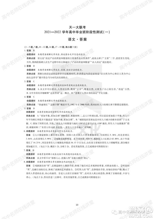 天一大联考2021-2022学年高中毕业班阶段性测试一语文试题及答案