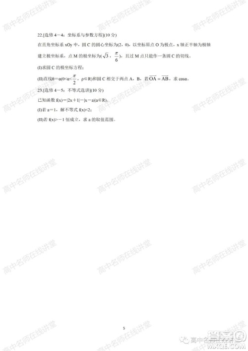 天一大联考2021-2022学年高中毕业班阶段性测试一文科数学试题及答案