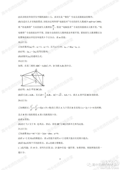 天一大联考2021-2022学年高中毕业班阶段性测试一文科数学试题及答案