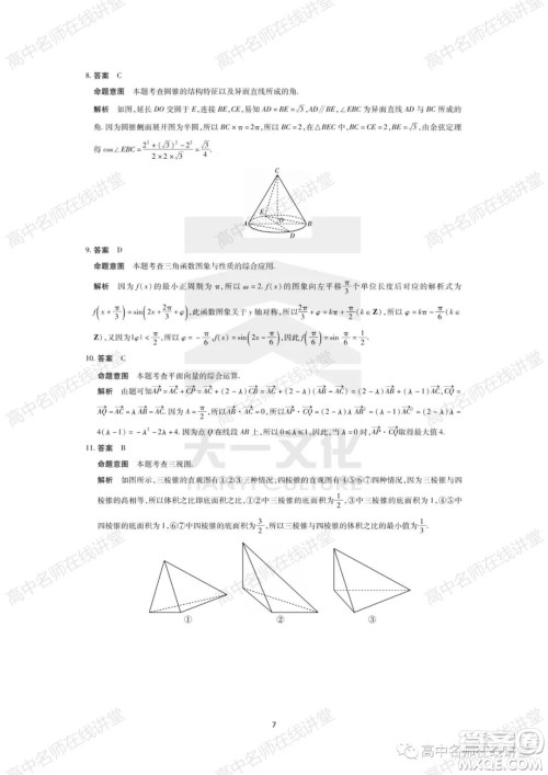 天一大联考2021-2022学年高中毕业班阶段性测试一文科数学试题及答案