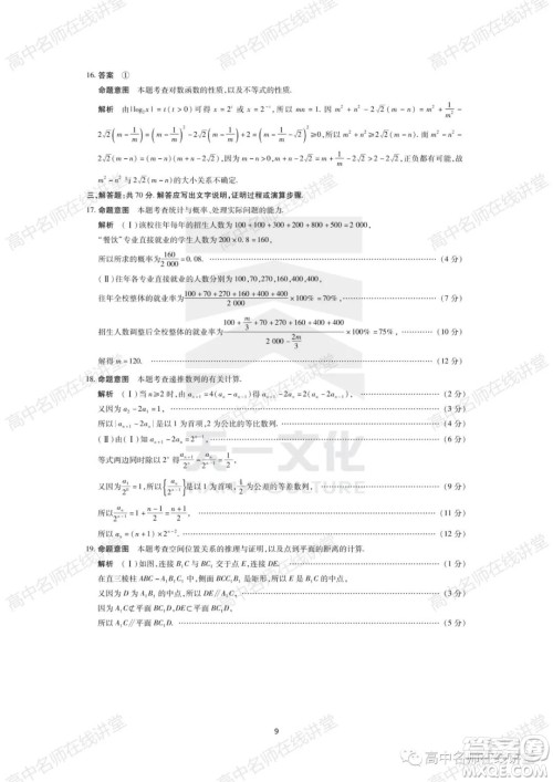 天一大联考2021-2022学年高中毕业班阶段性测试一文科数学试题及答案