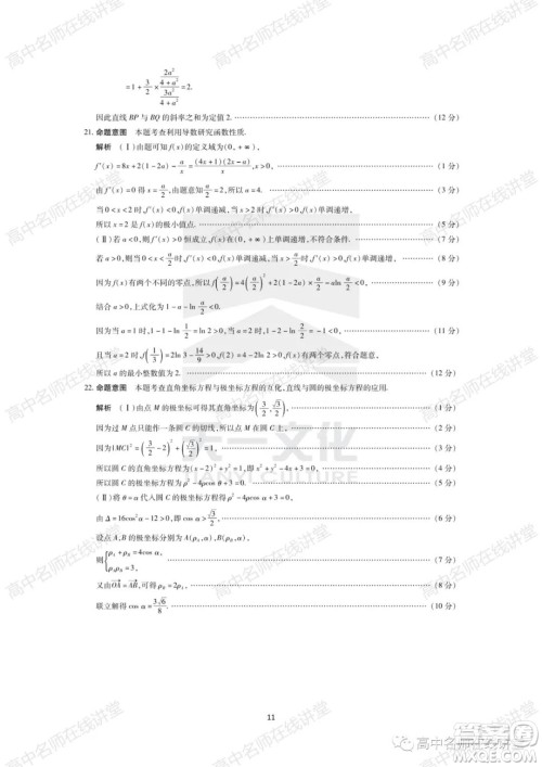 天一大联考2021-2022学年高中毕业班阶段性测试一文科数学试题及答案
