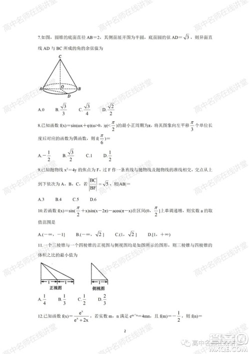 天一大联考2021-2022学年高中毕业班阶段性测试一理科数学试题及答案