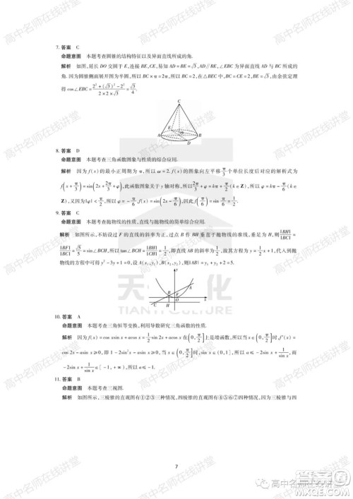 天一大联考2021-2022学年高中毕业班阶段性测试一理科数学试题及答案