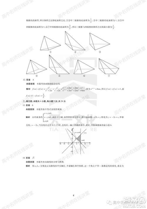 天一大联考2021-2022学年高中毕业班阶段性测试一理科数学试题及答案