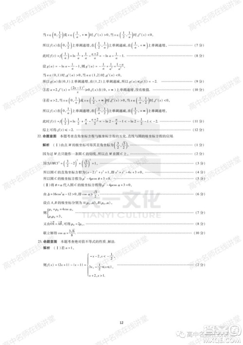 天一大联考2021-2022学年高中毕业班阶段性测试一理科数学试题及答案