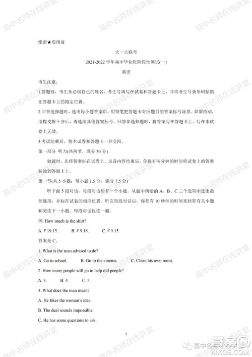 天一大联考2021-2022学年高中毕业班阶段性测试一英语试题及答案 天一大联考2021-2022学年高中毕业班阶段性测试一英语试题及答案