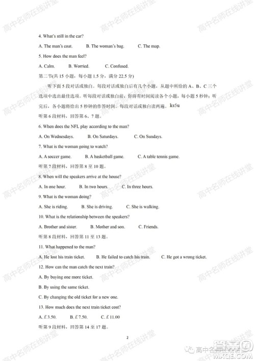 天一大联考2021-2022学年高中毕业班阶段性测试一英语试题及答案