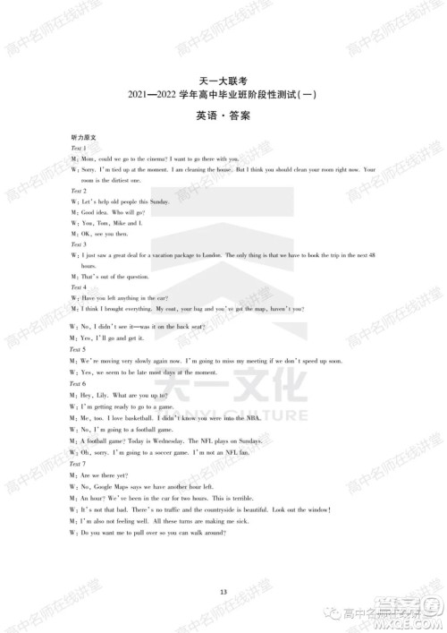 天一大联考2021-2022学年高中毕业班阶段性测试一英语试题及答案 天一大联考2021-2022学年高中毕业班阶段性测试一英语试题及答案