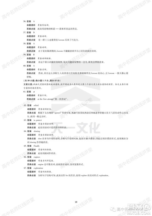 天一大联考2021-2022学年高中毕业班阶段性测试一英语试题及答案