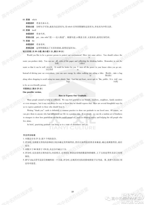 天一大联考2021-2022学年高中毕业班阶段性测试一英语试题及答案 天一大联考2021-2022学年高中毕业班阶段性测试一英语试题及答案