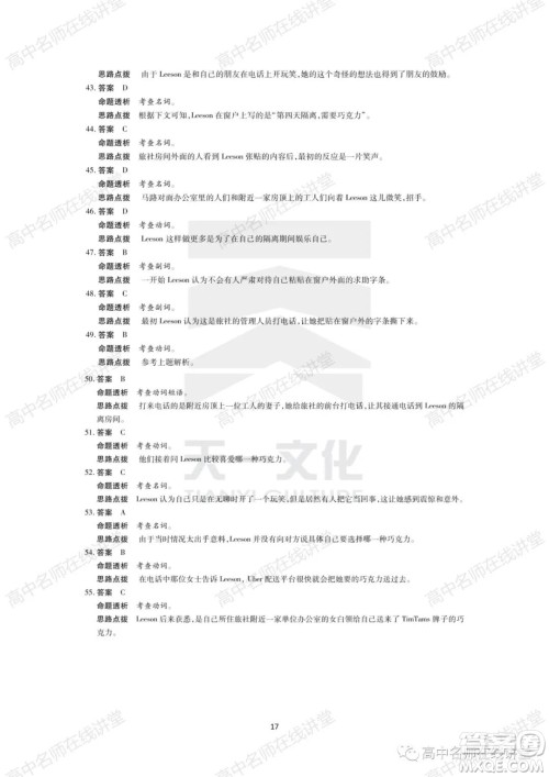 天一大联考2021-2022学年高中毕业班阶段性测试一英语试题及答案