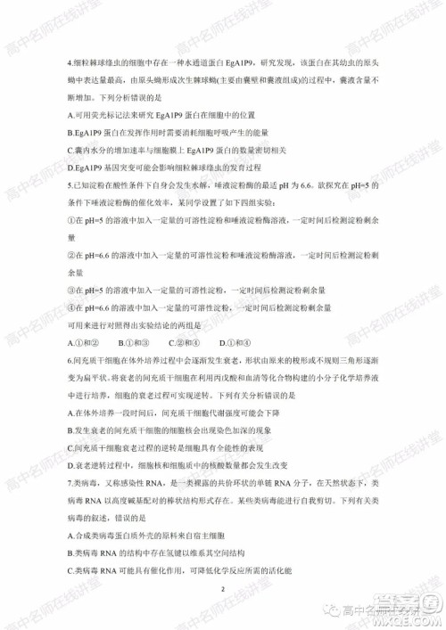 天一大联考2021-2022学年高中毕业班阶段性测试一生物试题及答案