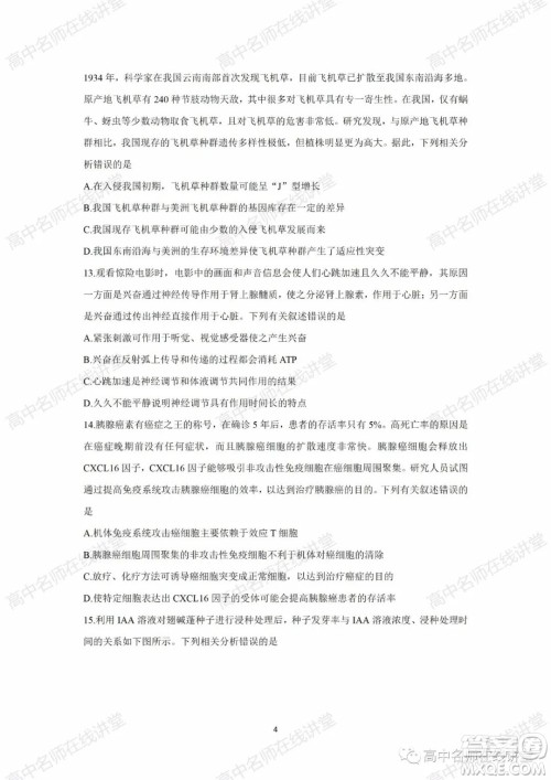 天一大联考2021-2022学年高中毕业班阶段性测试一生物试题及答案