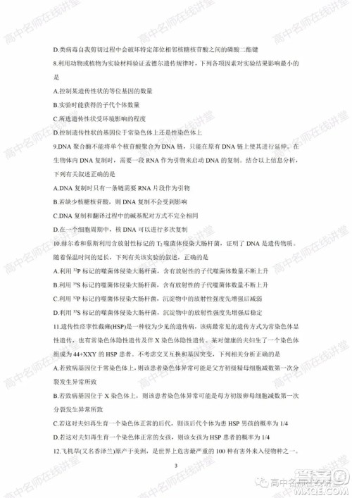 天一大联考2021-2022学年高中毕业班阶段性测试一生物试题及答案