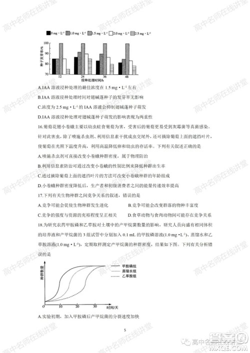 天一大联考2021-2022学年高中毕业班阶段性测试一生物试题及答案