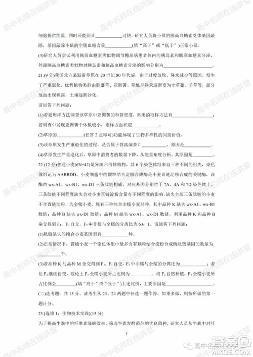 天一大联考2021-2022学年高中毕业班阶段性测试一生物试题及答案 天一大联考2021-2022学年高中毕业班阶段性测试一生物试题及答案