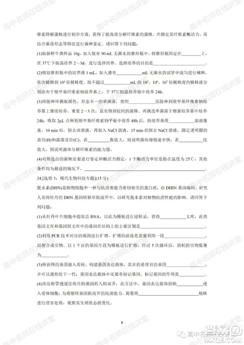 天一大联考2021-2022学年高中毕业班阶段性测试一生物试题及答案