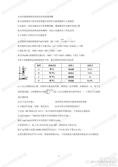 天一大联考2021-2022学年高中毕业班阶段性测试一化学试题及答案