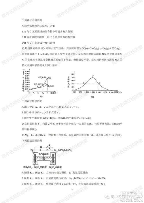 天一大联考2021-2022学年高中毕业班阶段性测试一化学试题及答案