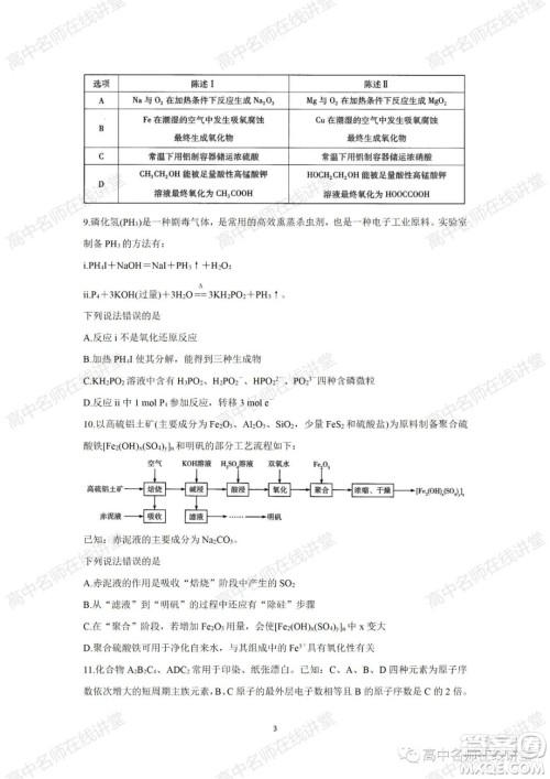 天一大联考2021-2022学年高中毕业班阶段性测试一化学试题及答案