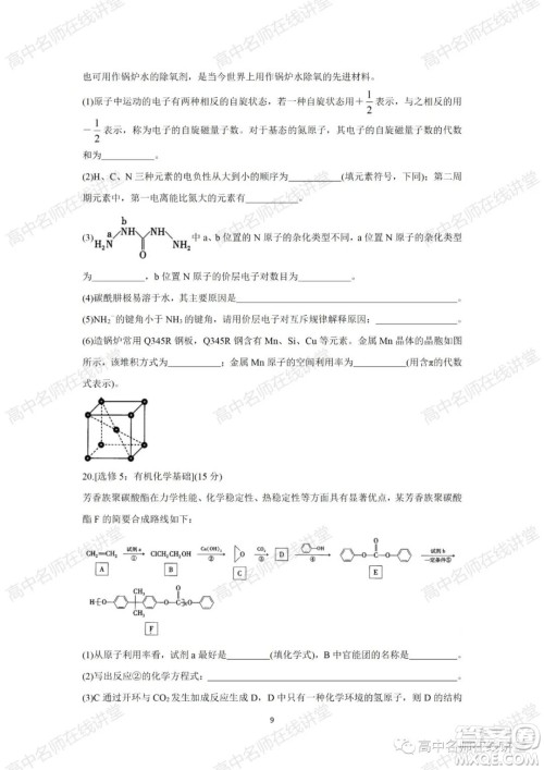 天一大联考2021-2022学年高中毕业班阶段性测试一化学试题及答案