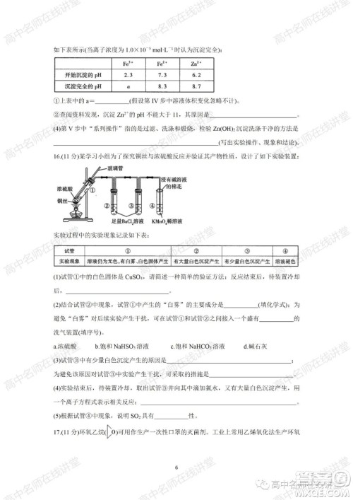 天一大联考2021-2022学年高中毕业班阶段性测试一化学试题及答案