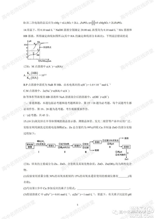 天一大联考2021-2022学年高中毕业班阶段性测试一化学试题及答案