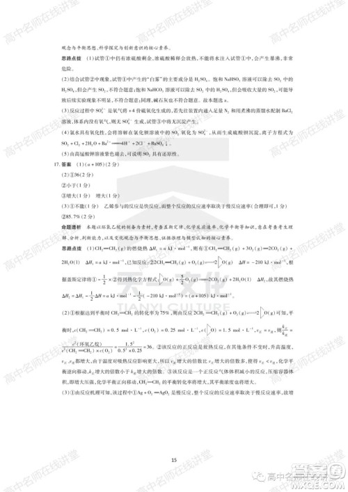 天一大联考2021-2022学年高中毕业班阶段性测试一化学试题及答案 天一大联考2021-2022学年高中毕业班阶段性测试一化学试题及答案