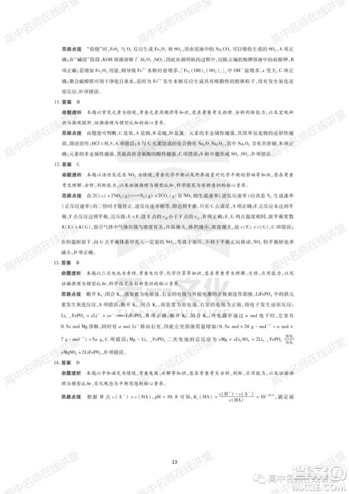 天一大联考2021-2022学年高中毕业班阶段性测试一化学试题及答案