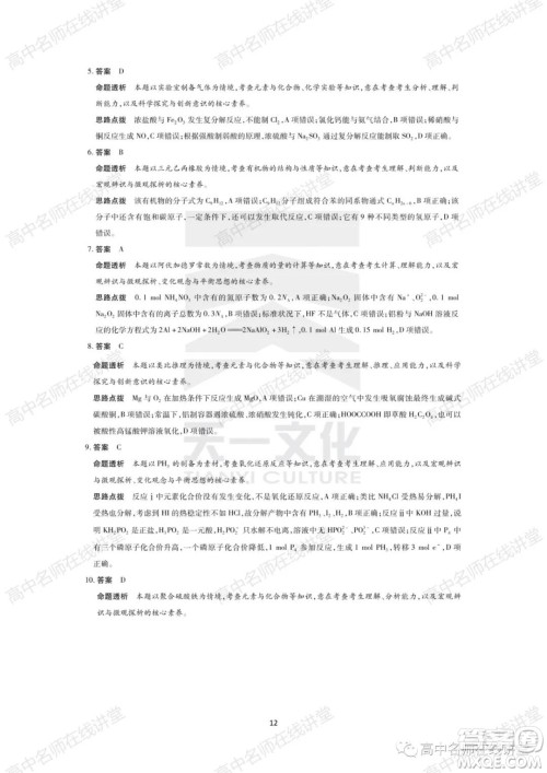 天一大联考2021-2022学年高中毕业班阶段性测试一化学试题及答案