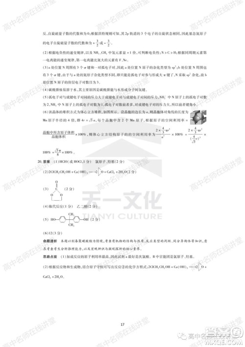 天一大联考2021-2022学年高中毕业班阶段性测试一化学试题及答案