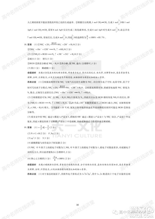 天一大联考2021-2022学年高中毕业班阶段性测试一化学试题及答案