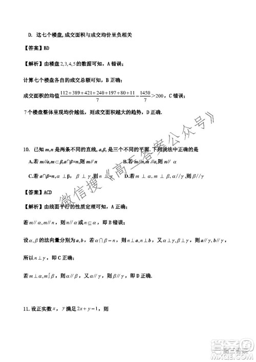 南京市2022届高三年级学情调研数学试题及答案 南京市2022届高三年级学情调研数学试题及答案