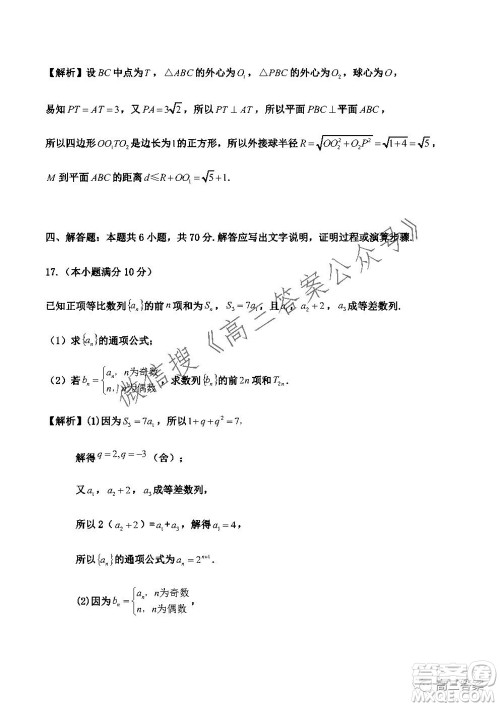 南京市2022届高三年级学情调研数学试题及答案 南京市2022届高三年级学情调研数学试题及答案