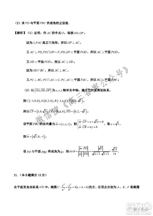 南京市2022届高三年级学情调研数学试题及答案 南京市2022届高三年级学情调研数学试题及答案