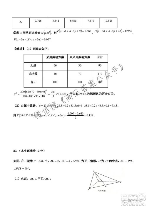南京市2022届高三年级学情调研数学试题及答案 南京市2022届高三年级学情调研数学试题及答案