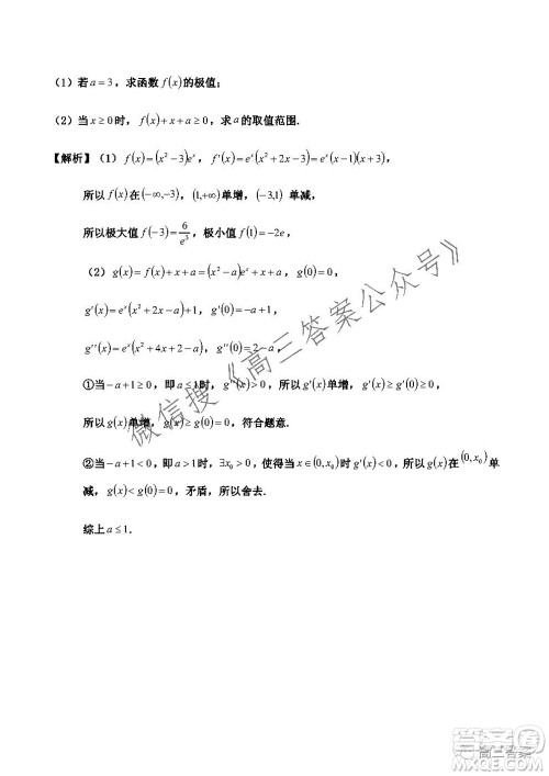 南京市2022届高三年级学情调研数学试题及答案 南京市2022届高三年级学情调研数学试题及答案
