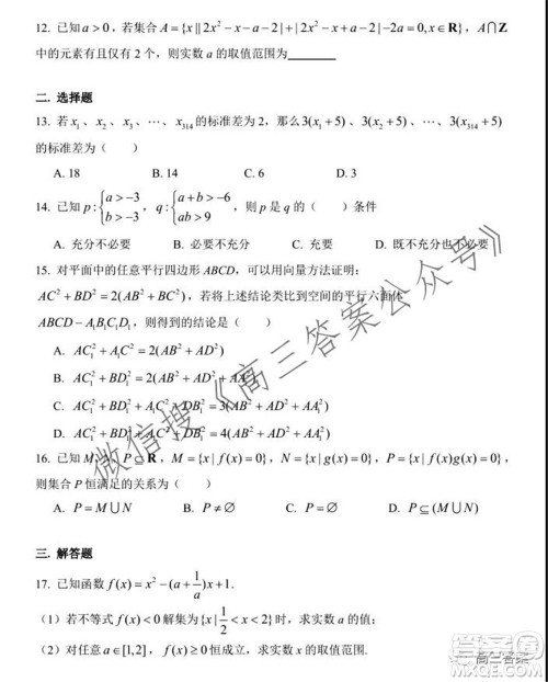 2021年9月交大附中高三摸底考试数学试题及答案 2021年9月交大附中高三摸底考试数学试题及答案