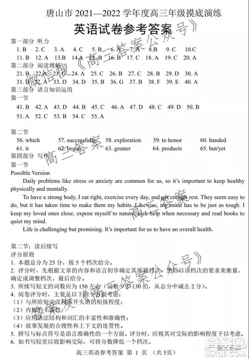 唐山2021-2022学年度高三年级摸底演练英语试题及答案