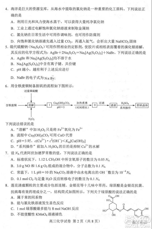 唐山2021-2022学年度高三年级摸底演练化学试题及答案