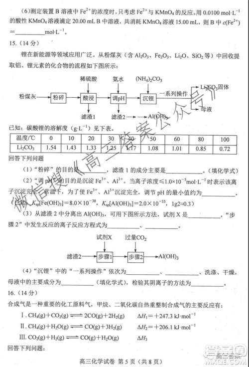 唐山2021-2022学年度高三年级摸底演练化学试题及答案