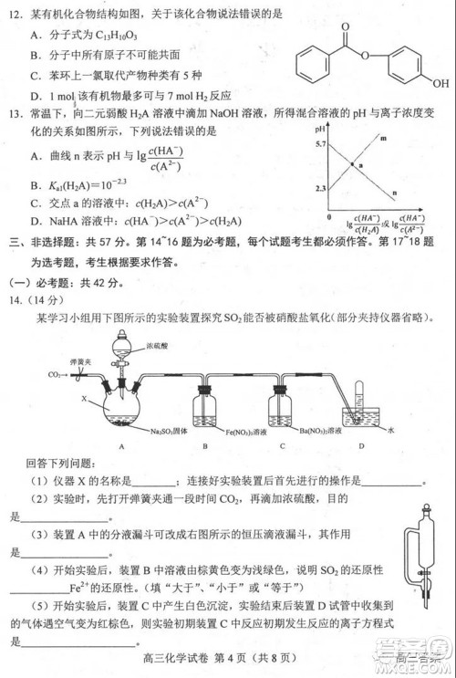 唐山2021-2022学年度高三年级摸底演练化学试题及答案