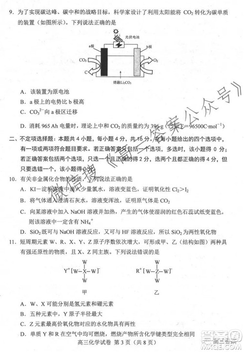 唐山2021-2022学年度高三年级摸底演练化学试题及答案