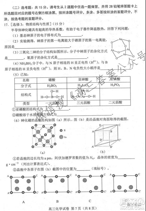 唐山2021-2022学年度高三年级摸底演练化学试题及答案