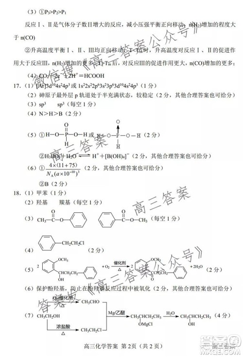 唐山2021-2022学年度高三年级摸底演练化学试题及答案