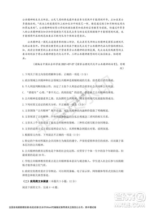 蓉城名校联盟2021-2022学年度上期高中2019级入学联考语文试题及答案