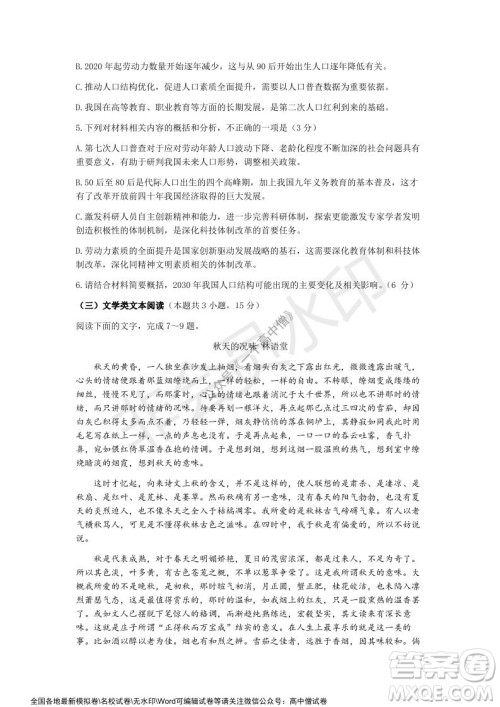 蓉城名校联盟2021-2022学年度上期高中2019级入学联考语文试题及答案